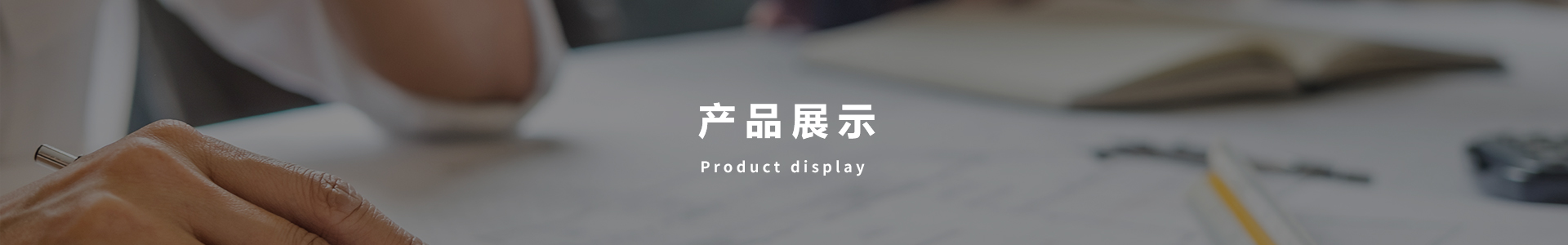 內(nèi)頁(yè)banner
